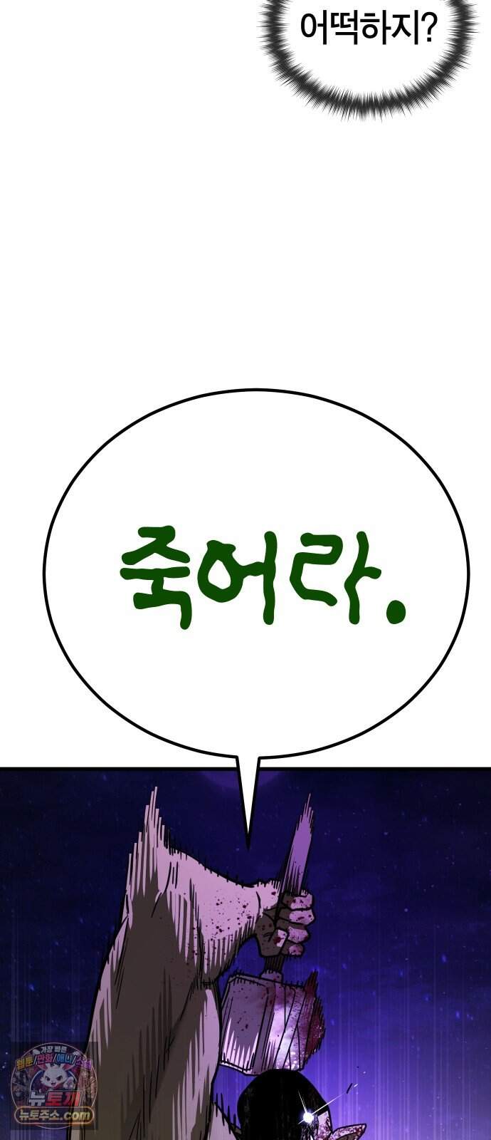 생존지상주의 2화 80