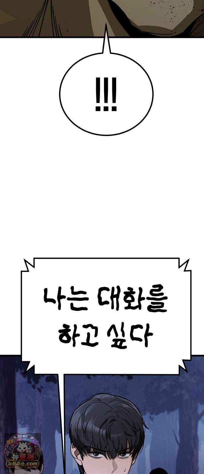 생존지상주의 2화 83