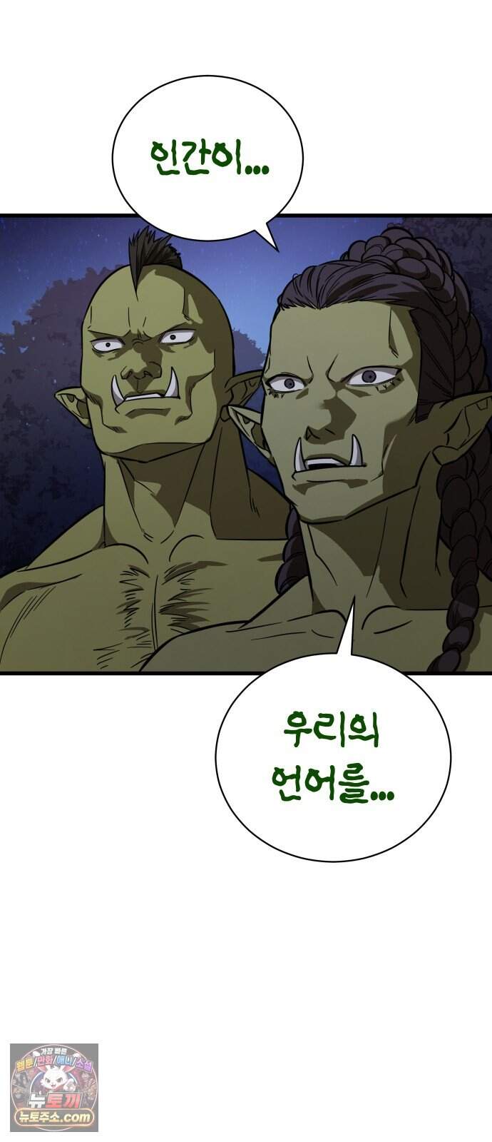 생존지상주의 2화 85