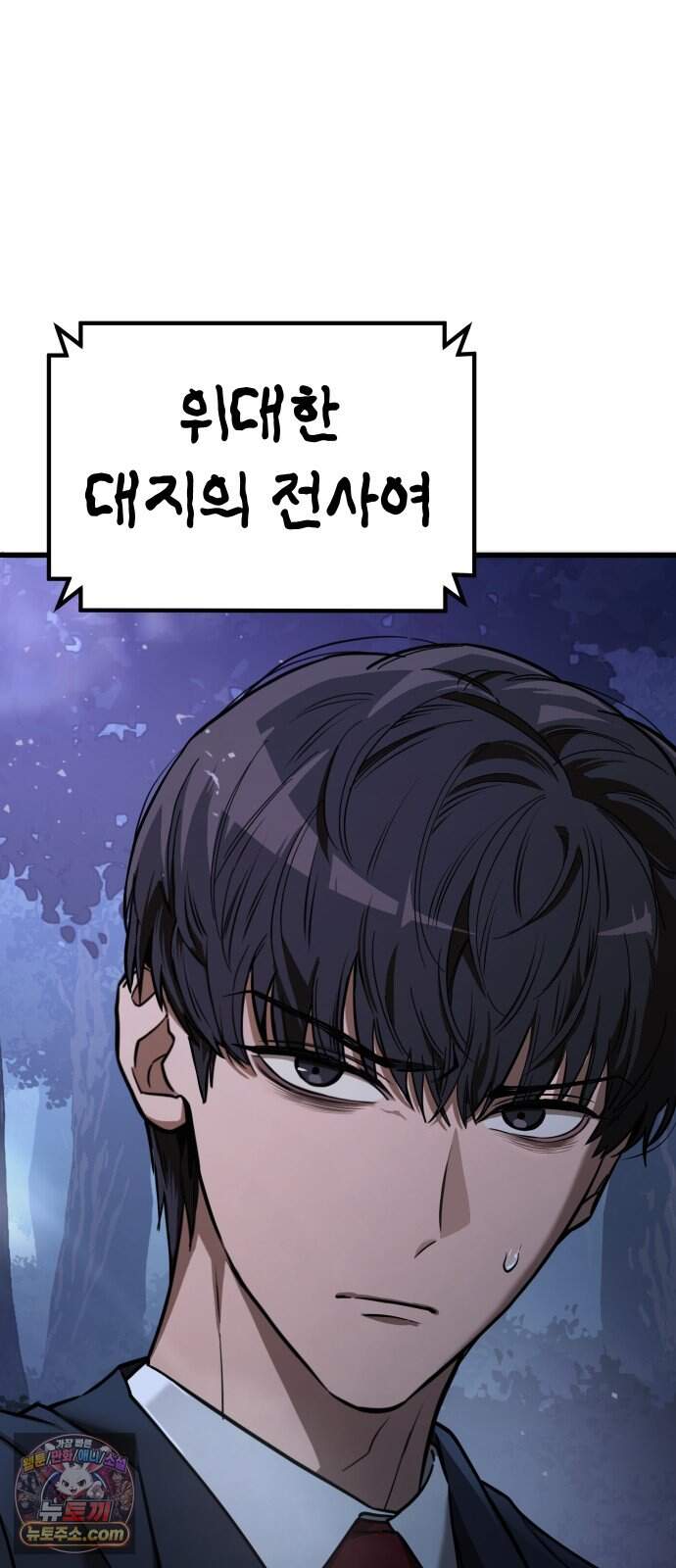 생존지상주의 2화 87