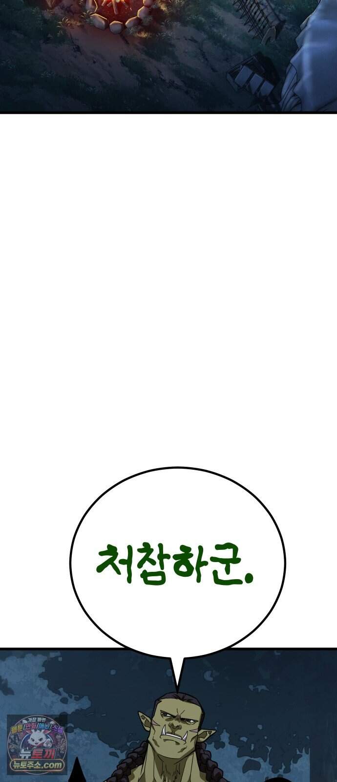 생존지상주의 2화 89
