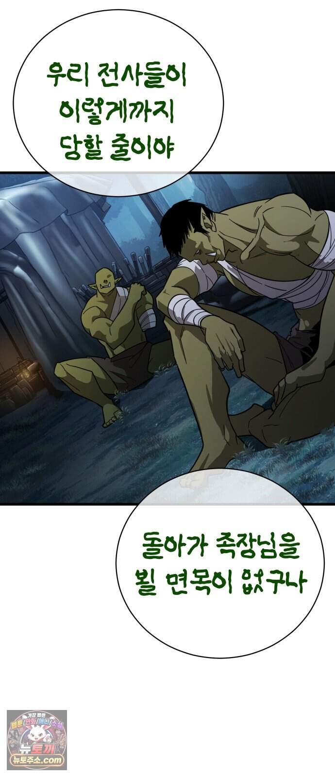 생존지상주의 2화 91