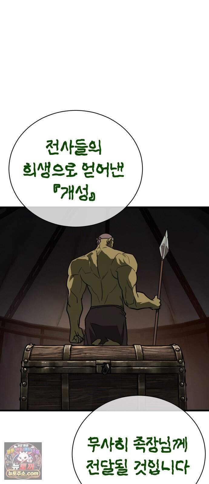 생존지상주의 2화 93