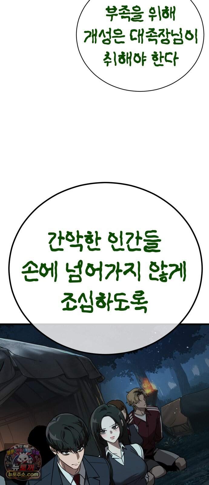 생존지상주의 2화 95