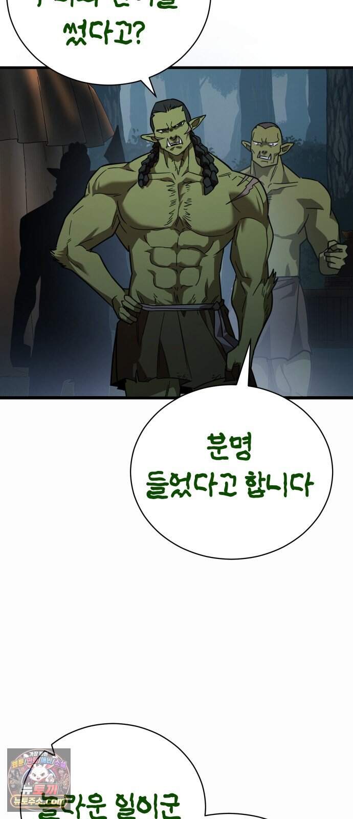 생존지상주의 2화 97
