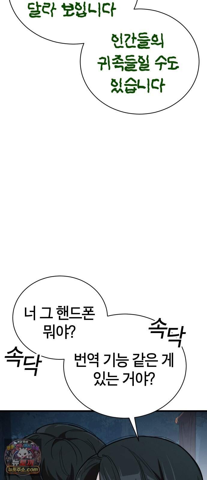 생존지상주의 2화 99