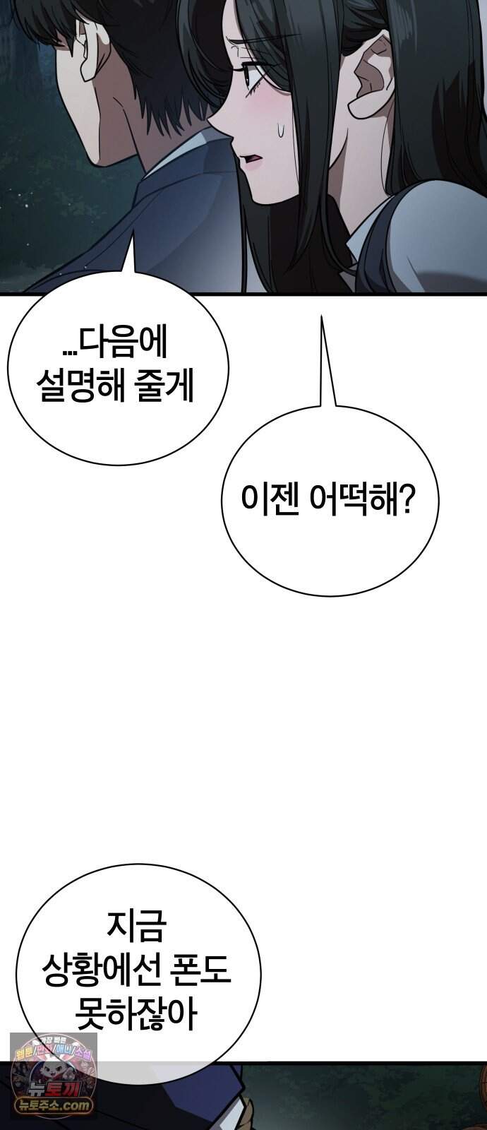 생존지상주의 2화 100