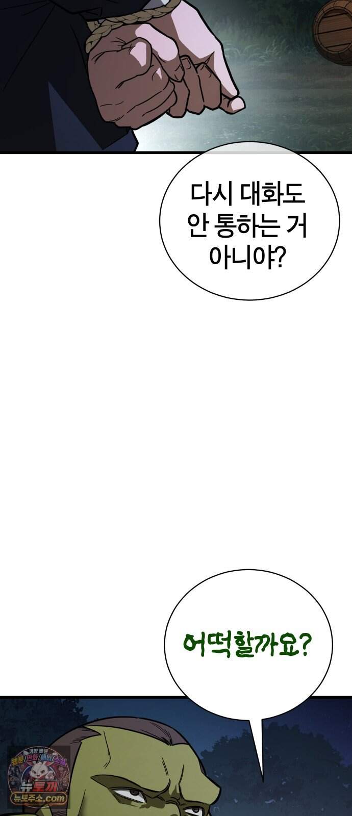생존지상주의 2화 101
