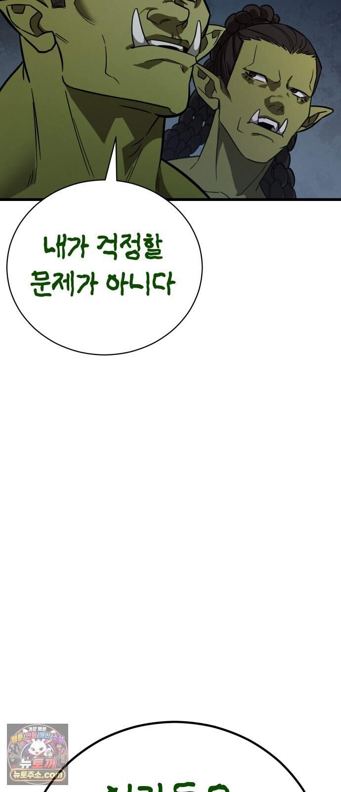 생존지상주의 2화 102
