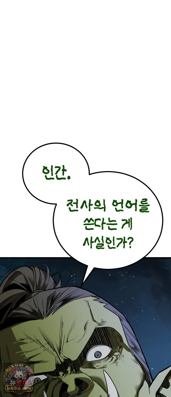 생존지상주의 2화 107