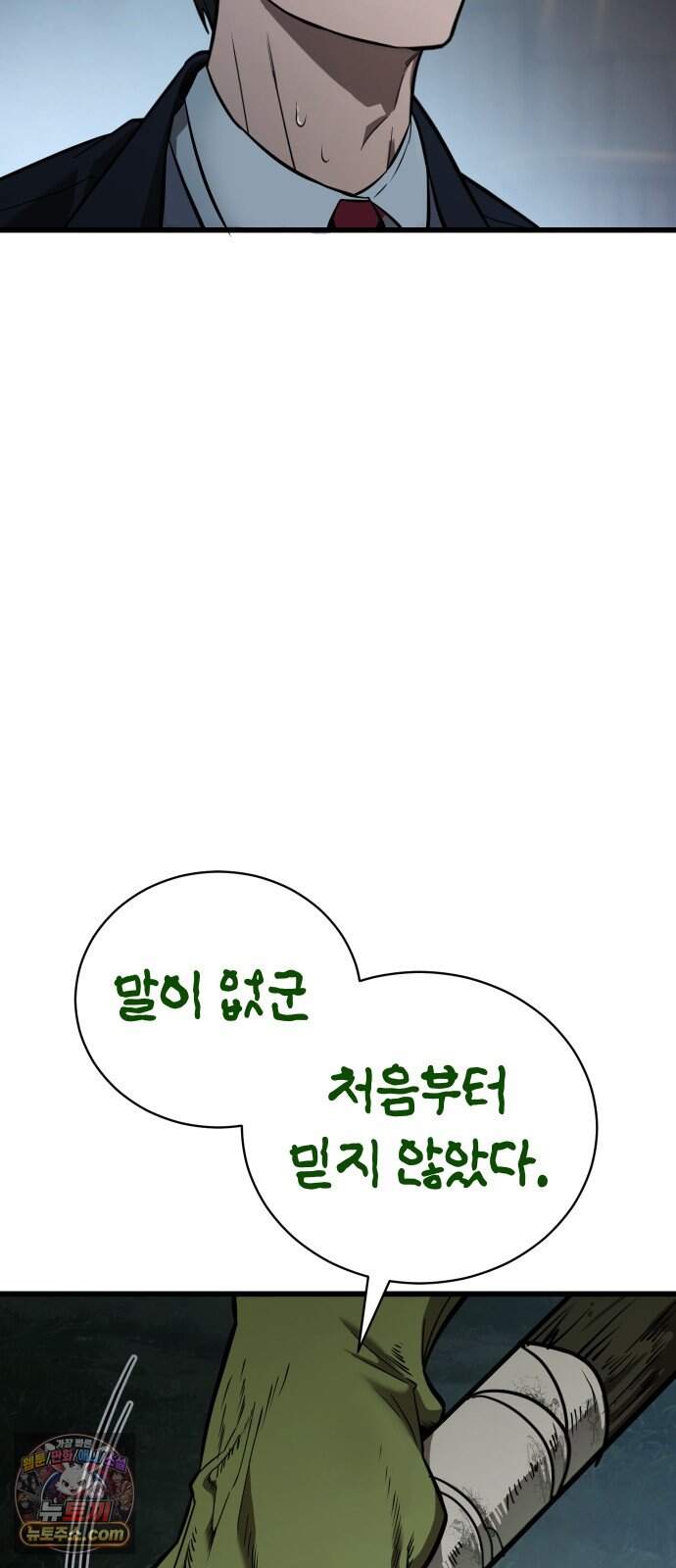 생존지상주의 2화 109