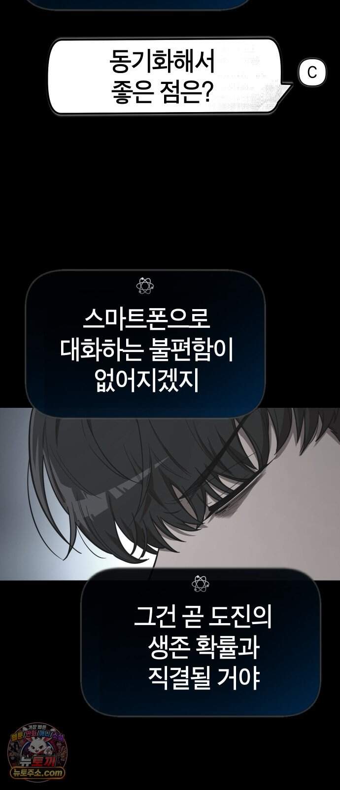 생존지상주의 2화 115