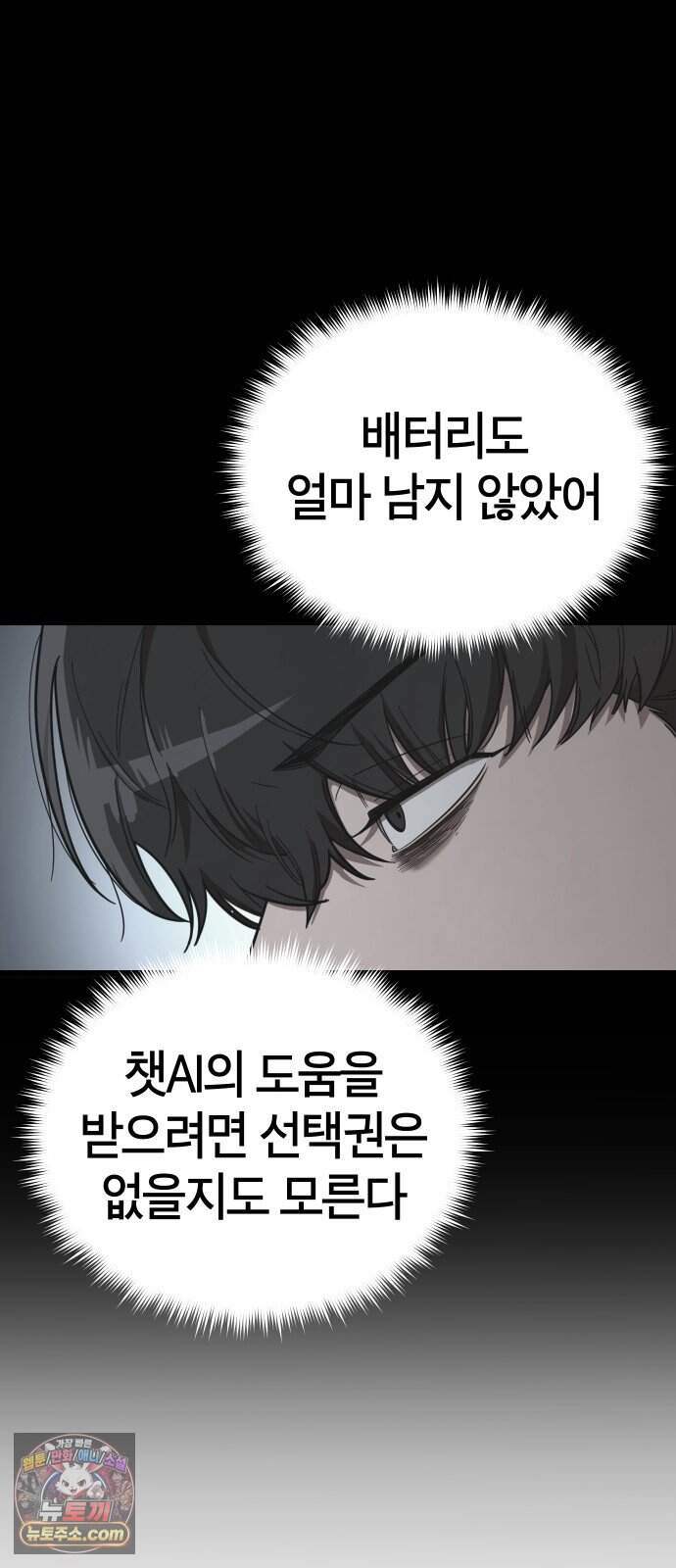 생존지상주의 2화 116