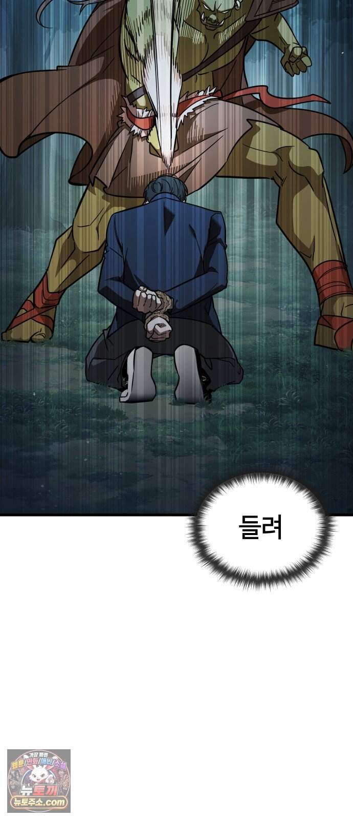 생존지상주의 2화 120