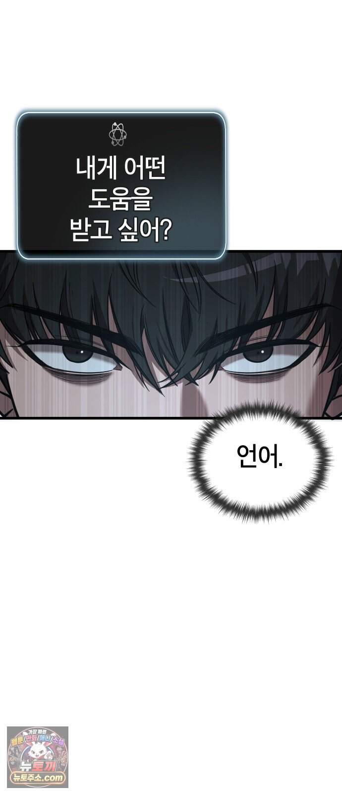 생존지상주의 2화 121