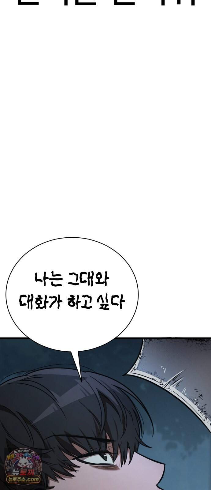생존지상주의 2화 125