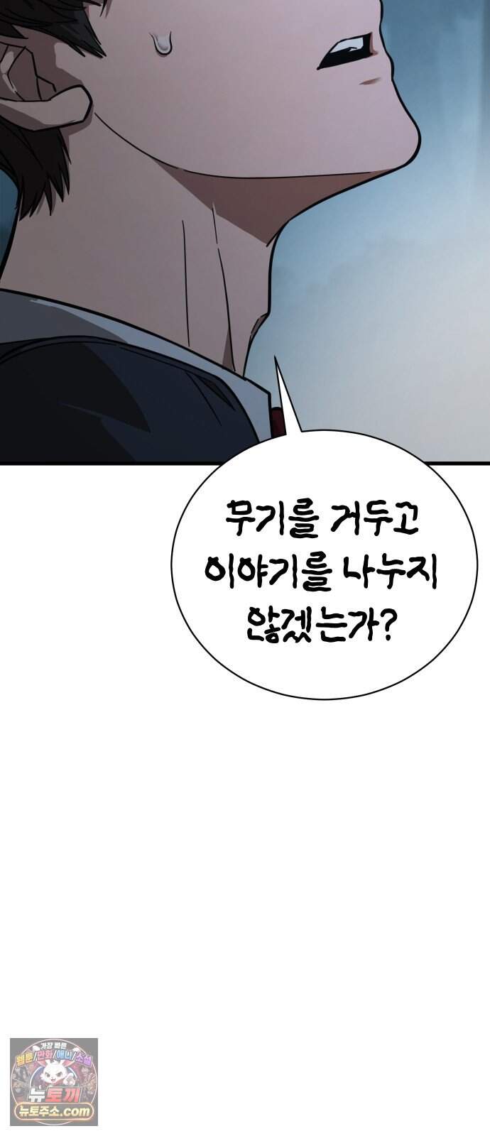 생존지상주의 2화 126