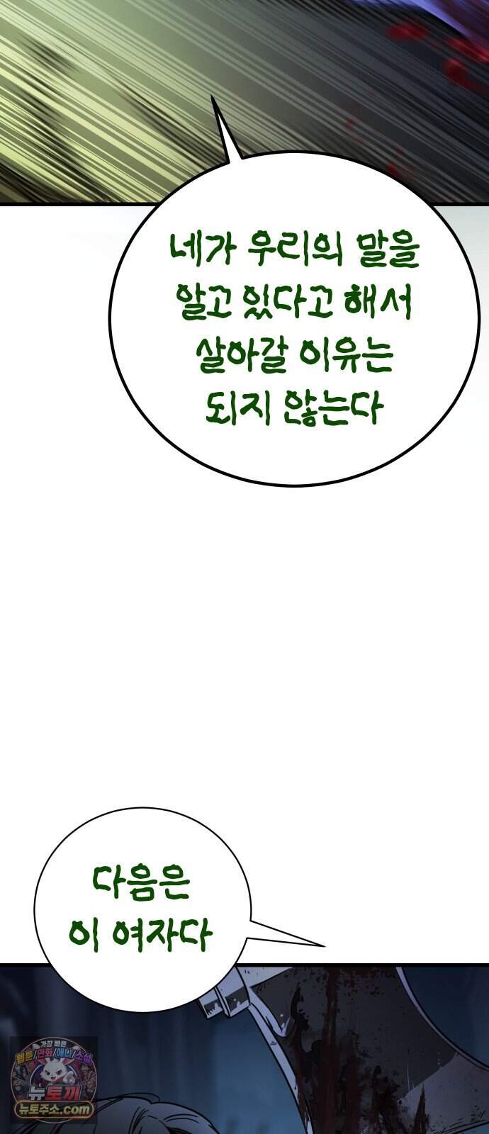 생존지상주의 2화 129