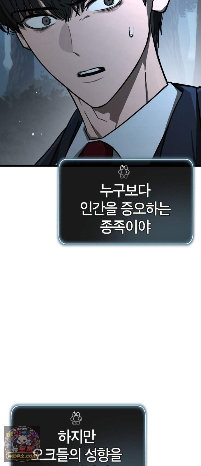 생존지상주의 2화 133