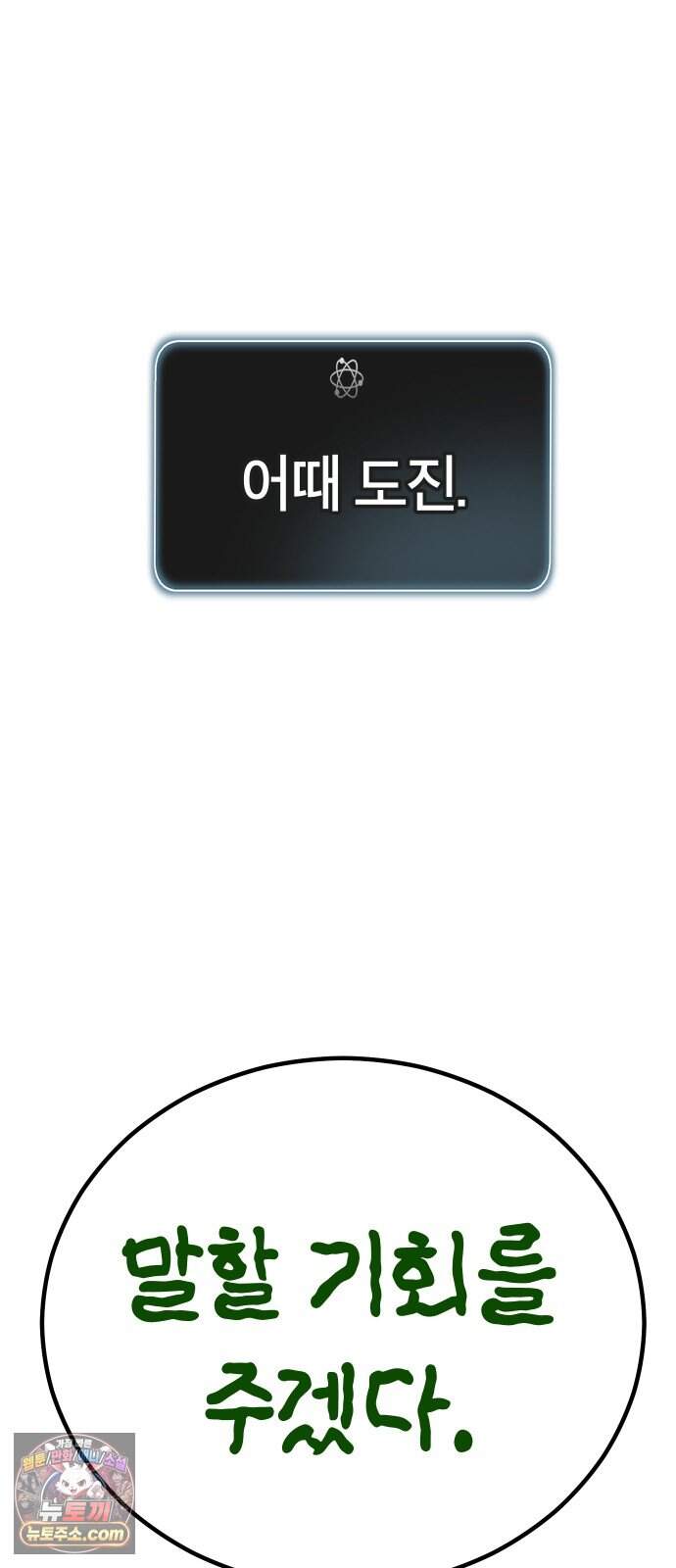생존지상주의 2화 135