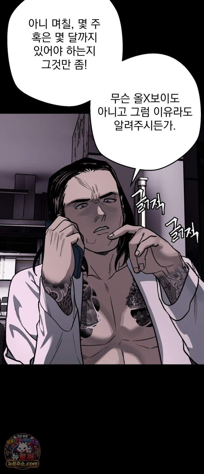 누가 죄인인가 28화 : 화마 1 8