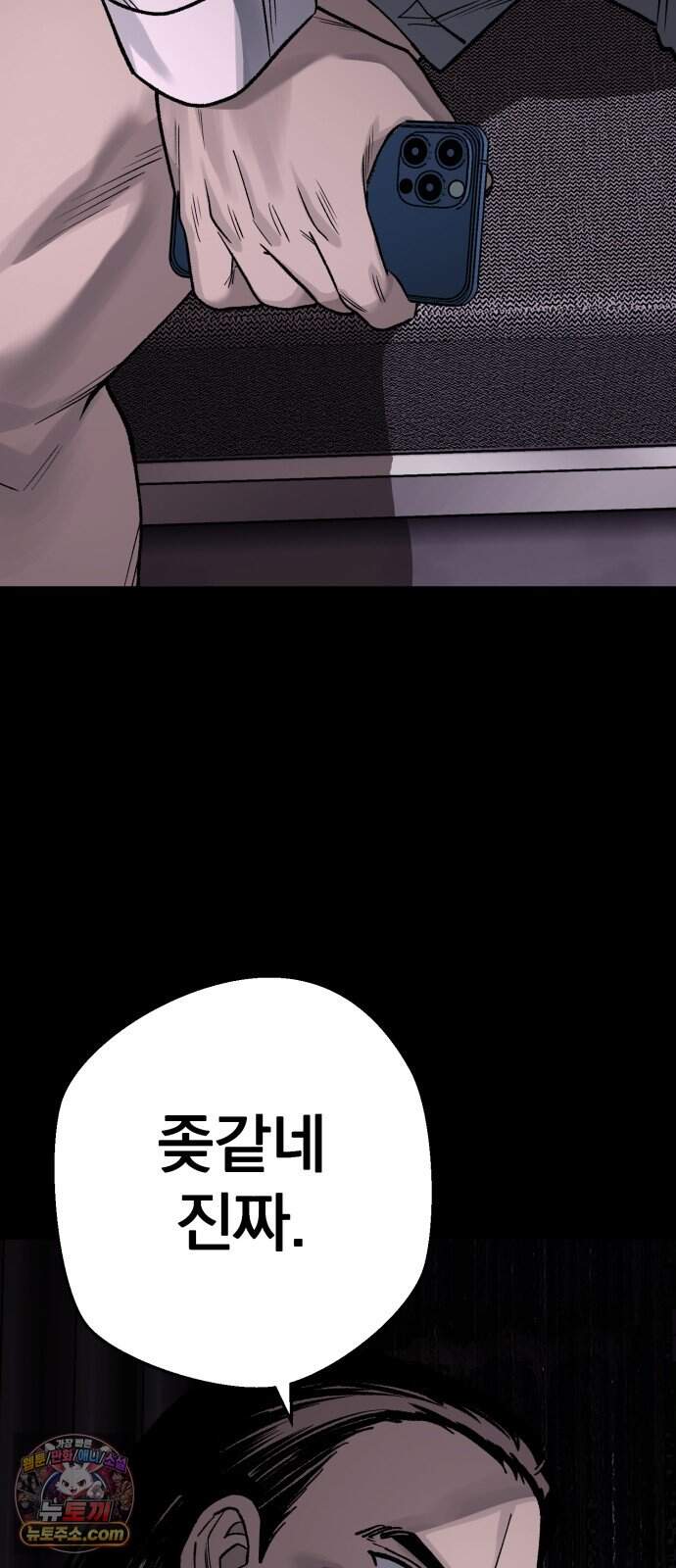 누가 죄인인가 28화 : 화마 1 16