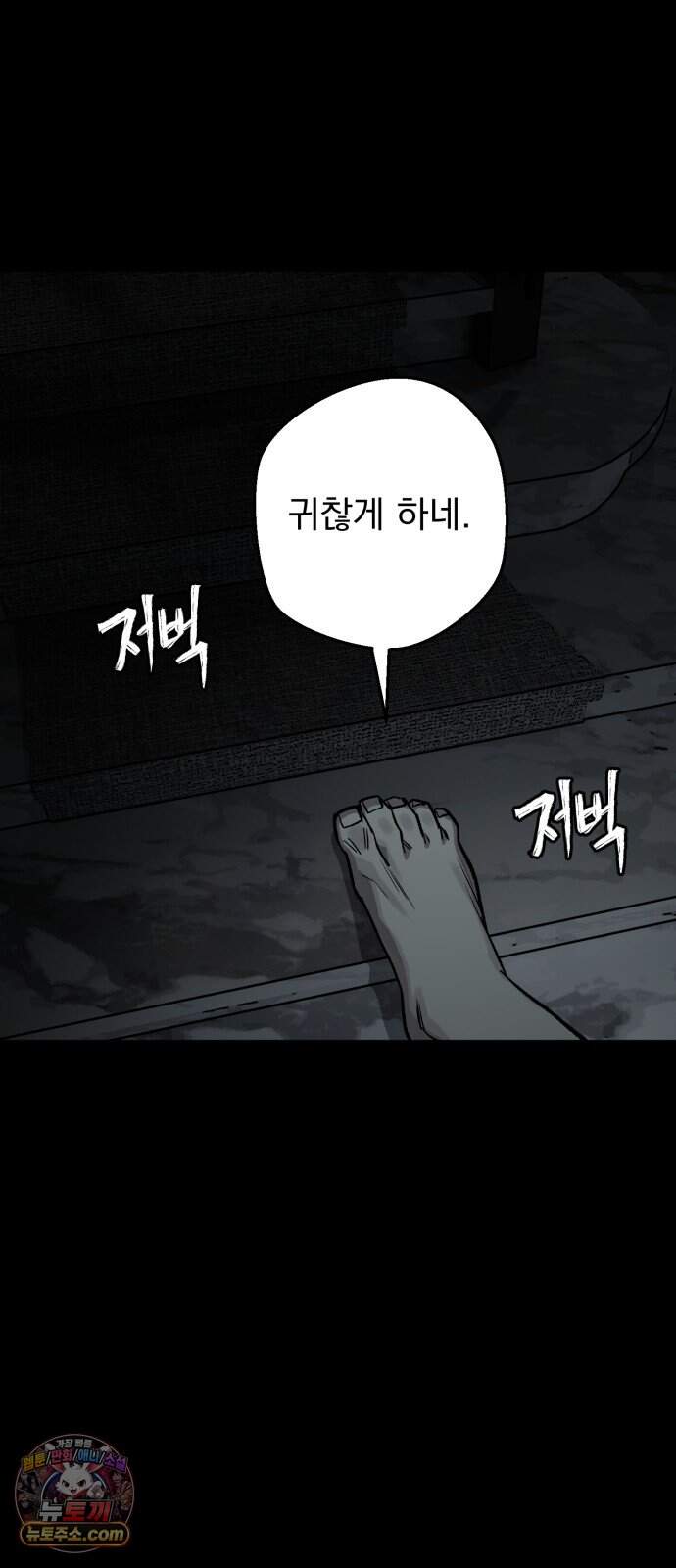 누가 죄인인가 28화 : 화마 1 30