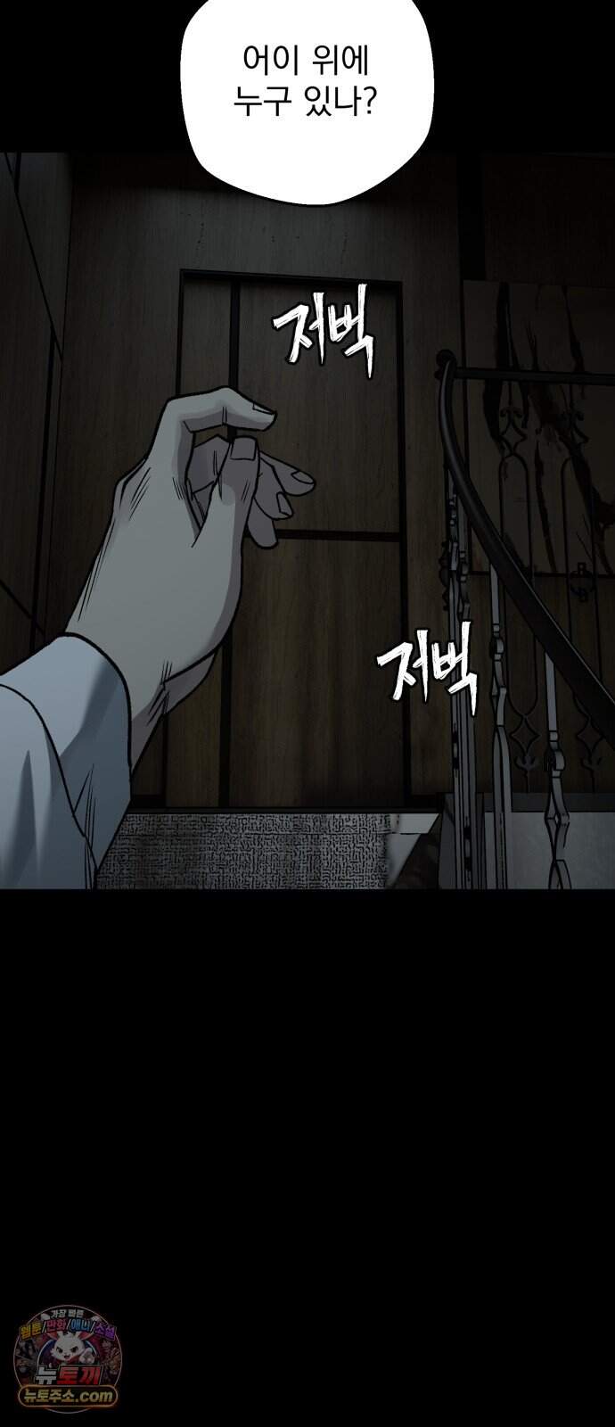 누가 죄인인가 28화 : 화마 1 32