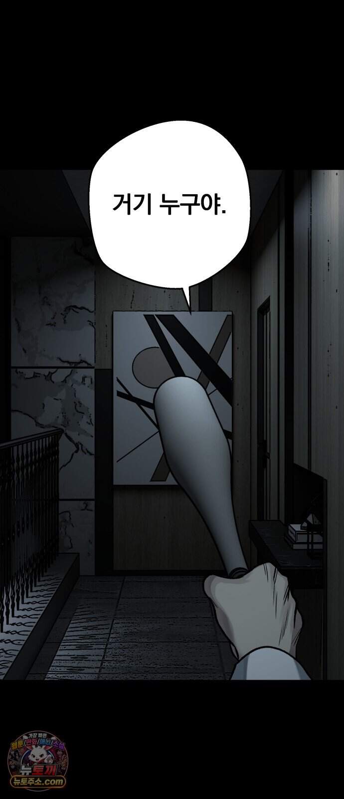 누가 죄인인가 28화 : 화마 1 37