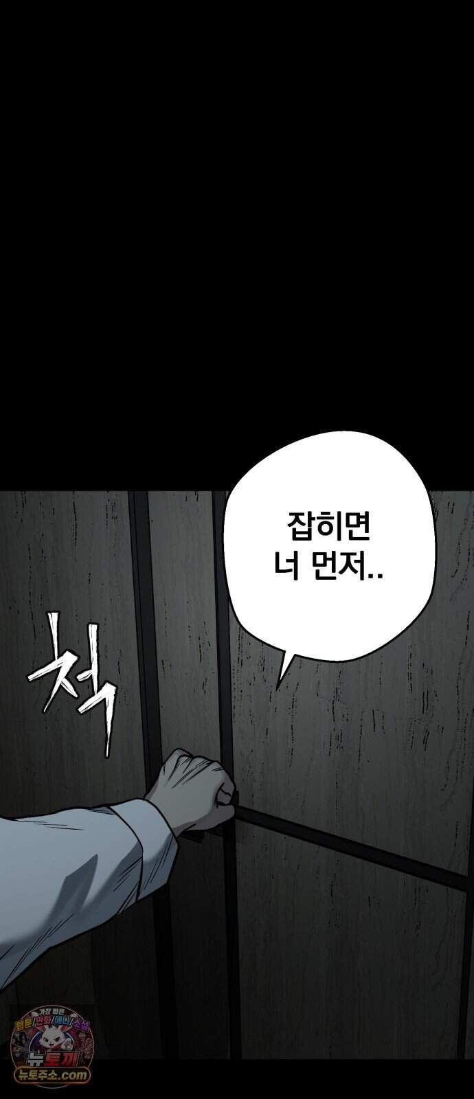누가 죄인인가 28화 : 화마 1 39