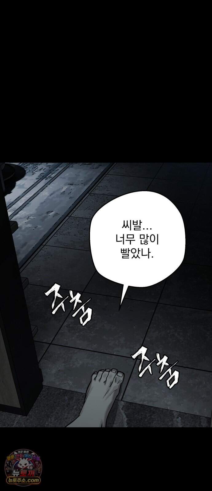 누가 죄인인가 28화 : 화마 1 41