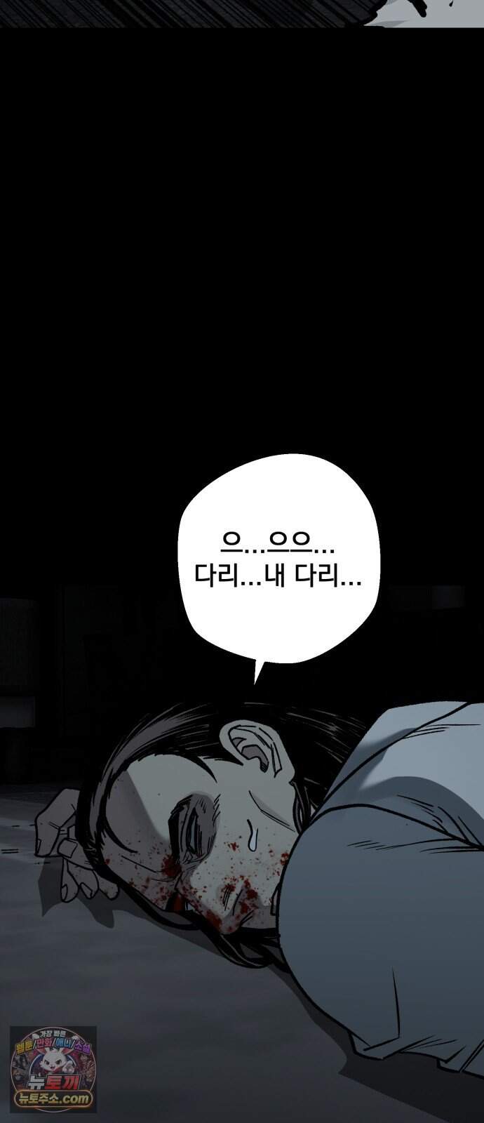 누가 죄인인가 28화 : 화마 1 50