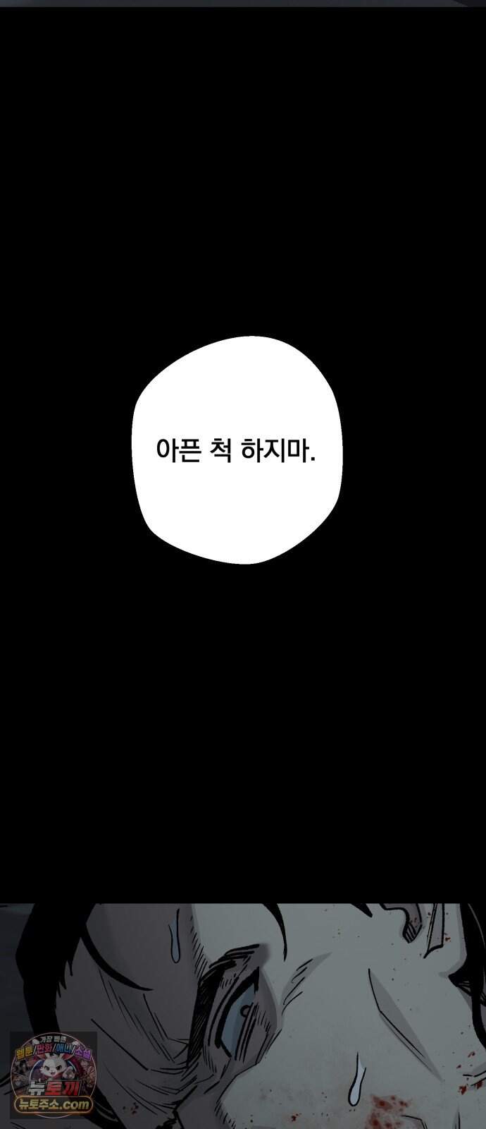 누가 죄인인가 28화 : 화마 1 51