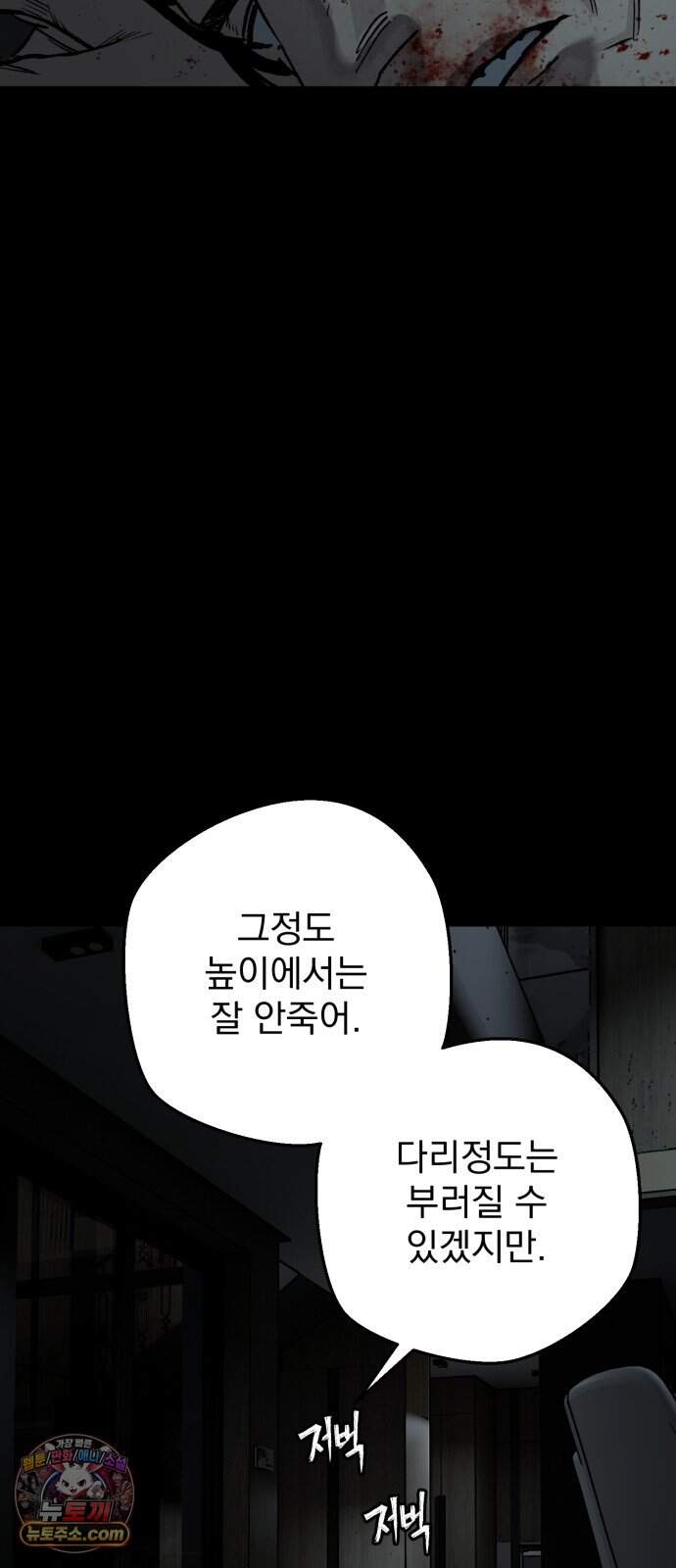 누가 죄인인가 28화 : 화마 1 52