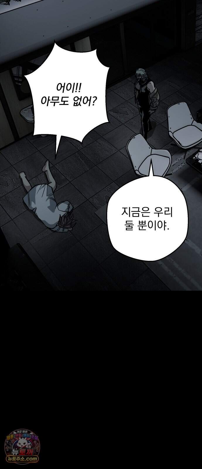누가 죄인인가 28화 : 화마 1 57