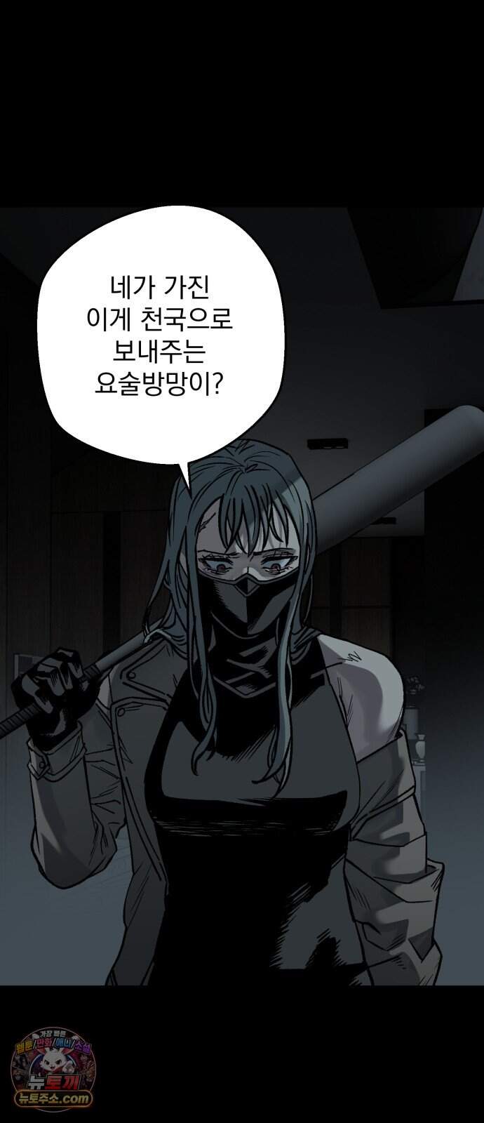 누가 죄인인가 28화 : 화마 1 58