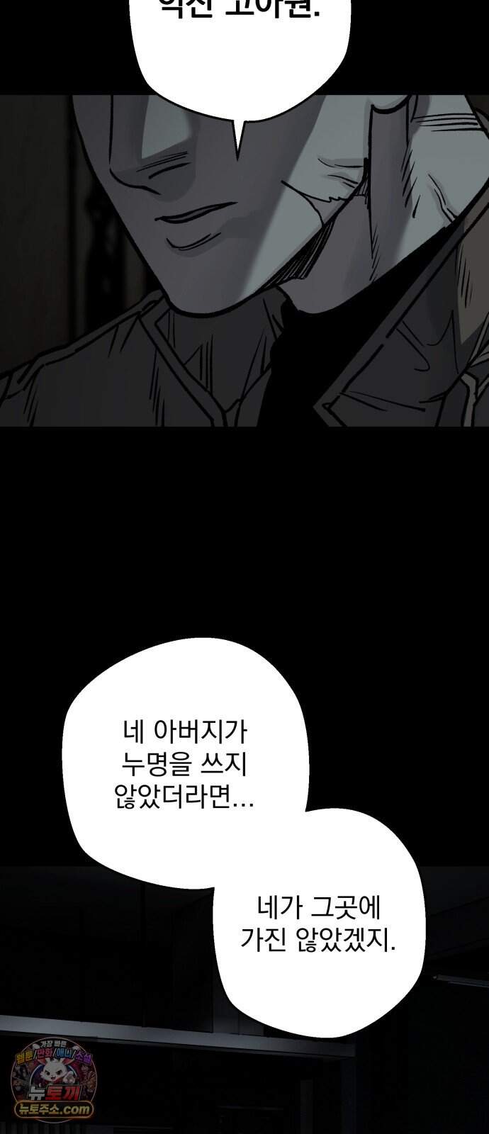누가 죄인인가 28화 : 화마 1 69