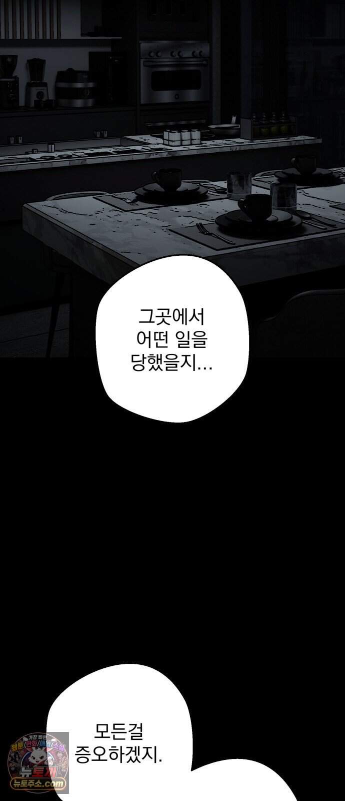 누가 죄인인가 28화 : 화마 1 70