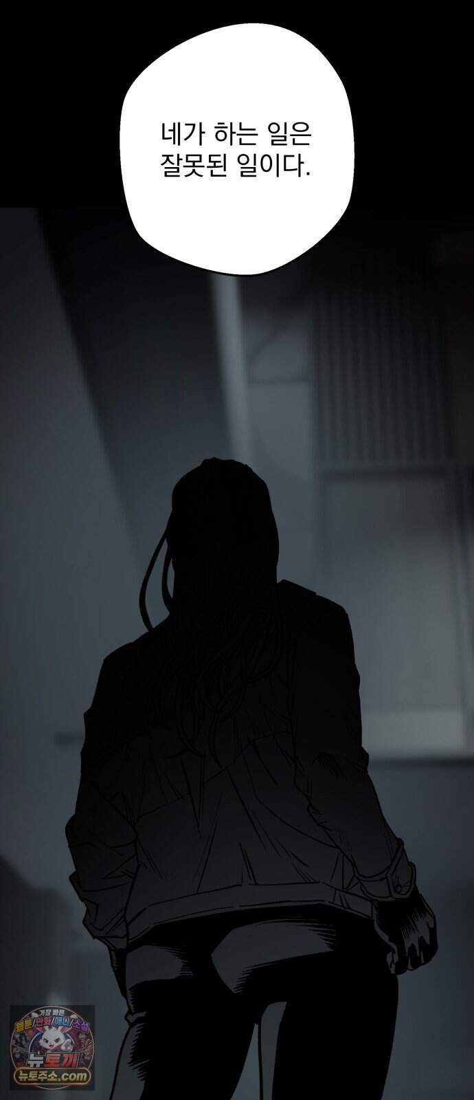 누가 죄인인가 28화 : 화마 1 73