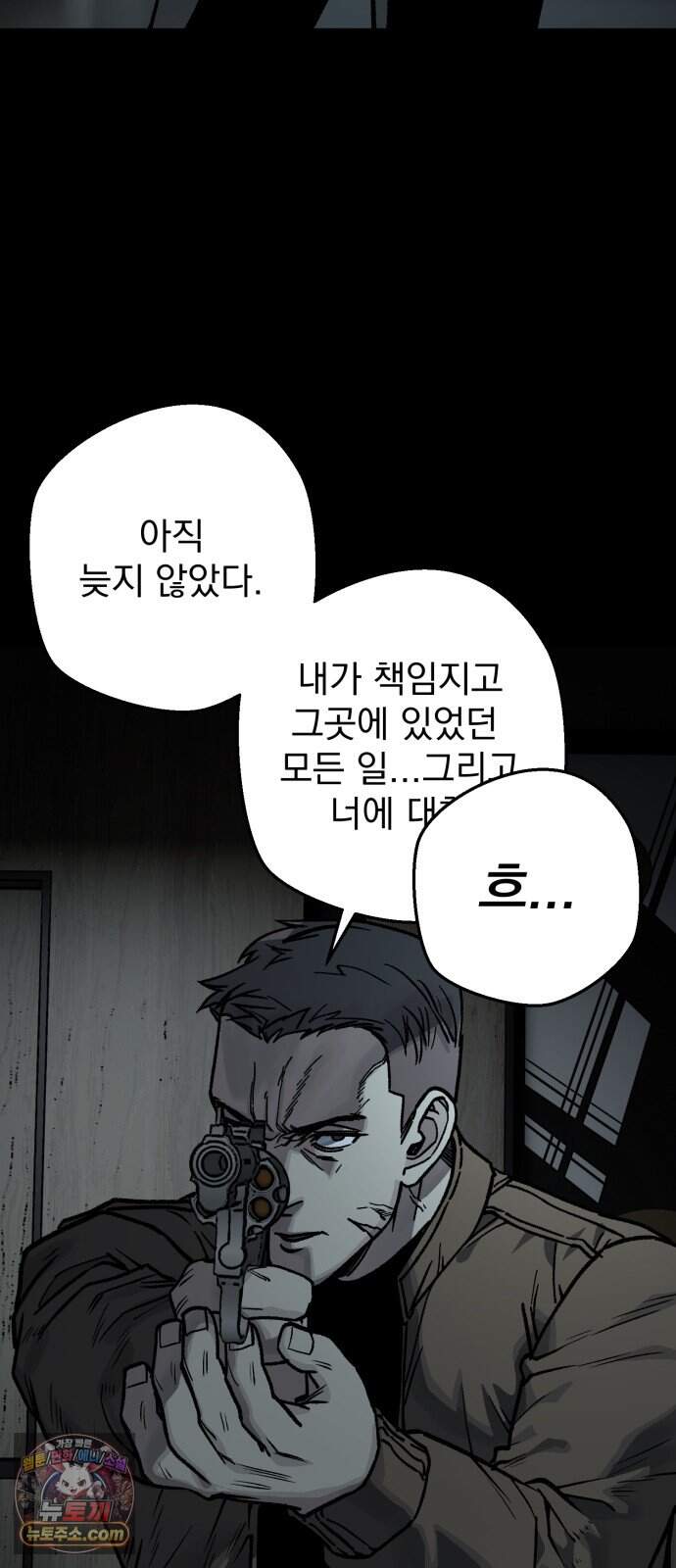 누가 죄인인가 28화 : 화마 1 74
