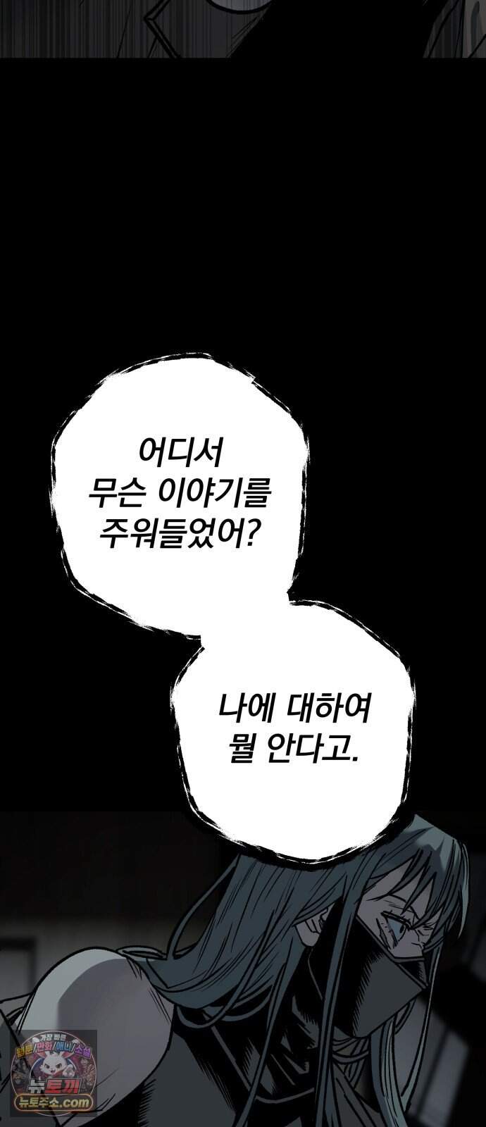 누가 죄인인가 28화 : 화마 1 80
