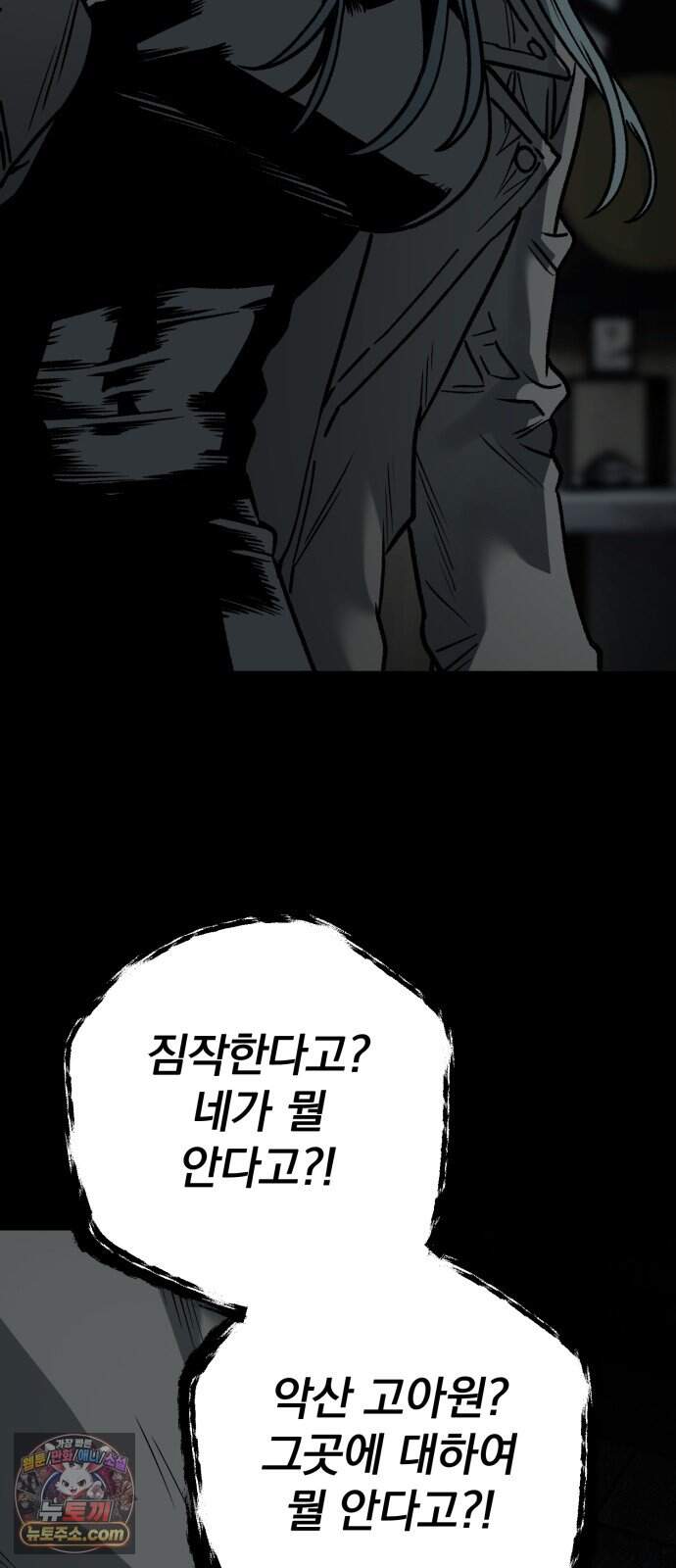 누가 죄인인가 28화 : 화마 1 81
