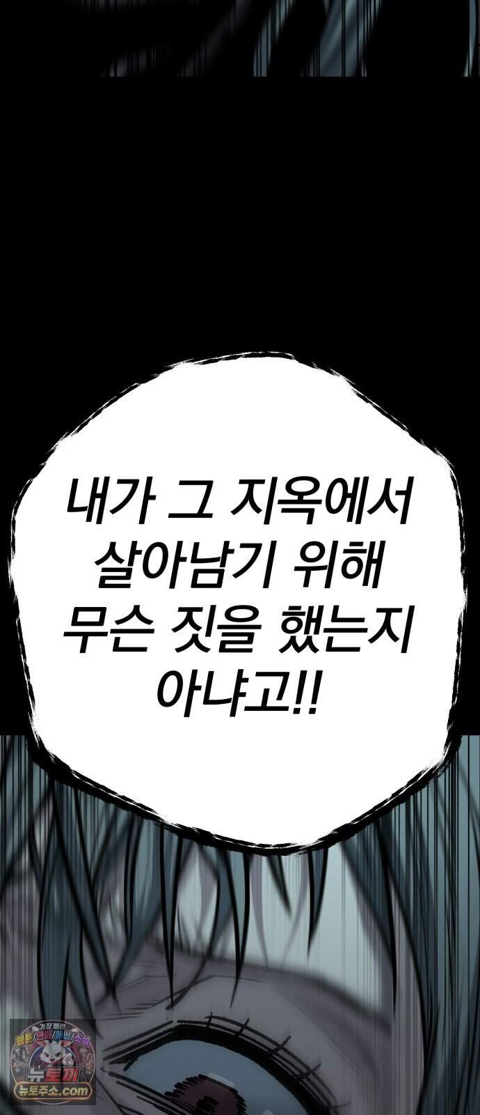 누가 죄인인가 28화 : 화마 1 84