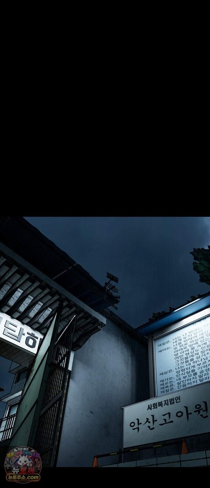 누가 죄인인가 28화 : 화마 1 89