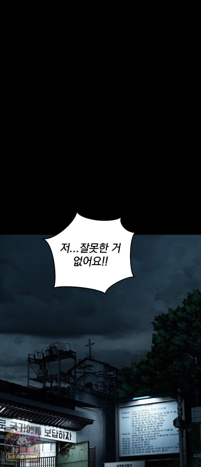 누가 죄인인가 28화 : 화마 1 90