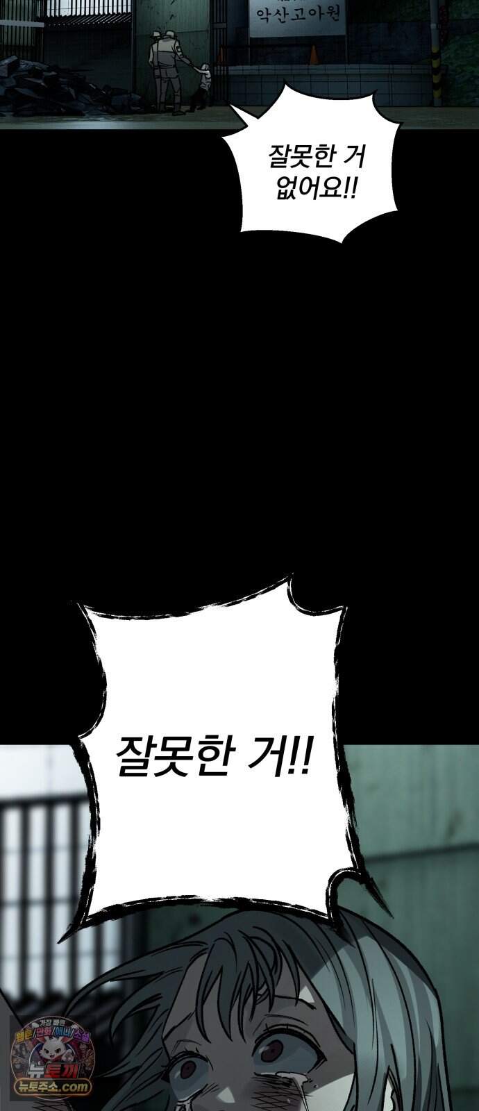 누가 죄인인가 28화 : 화마 1 91