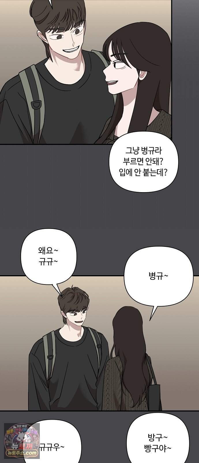 정신 차려, 전승연 100화 2