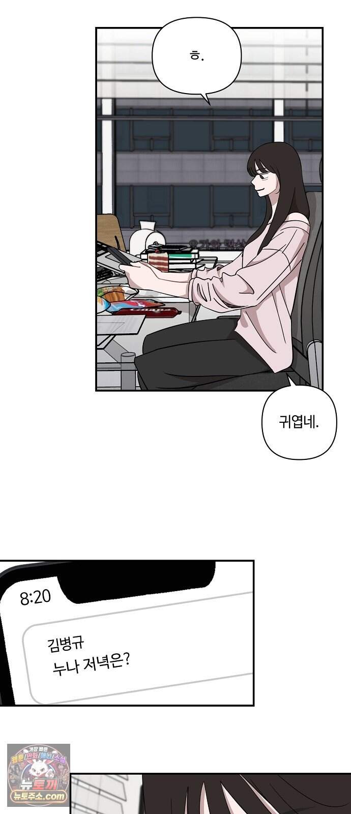 정신 차려, 전승연 100화 5