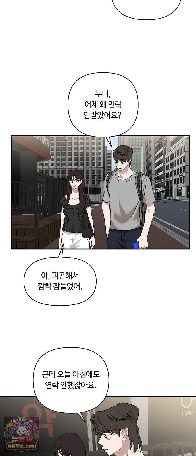 정신 차려, 전승연 100화 13