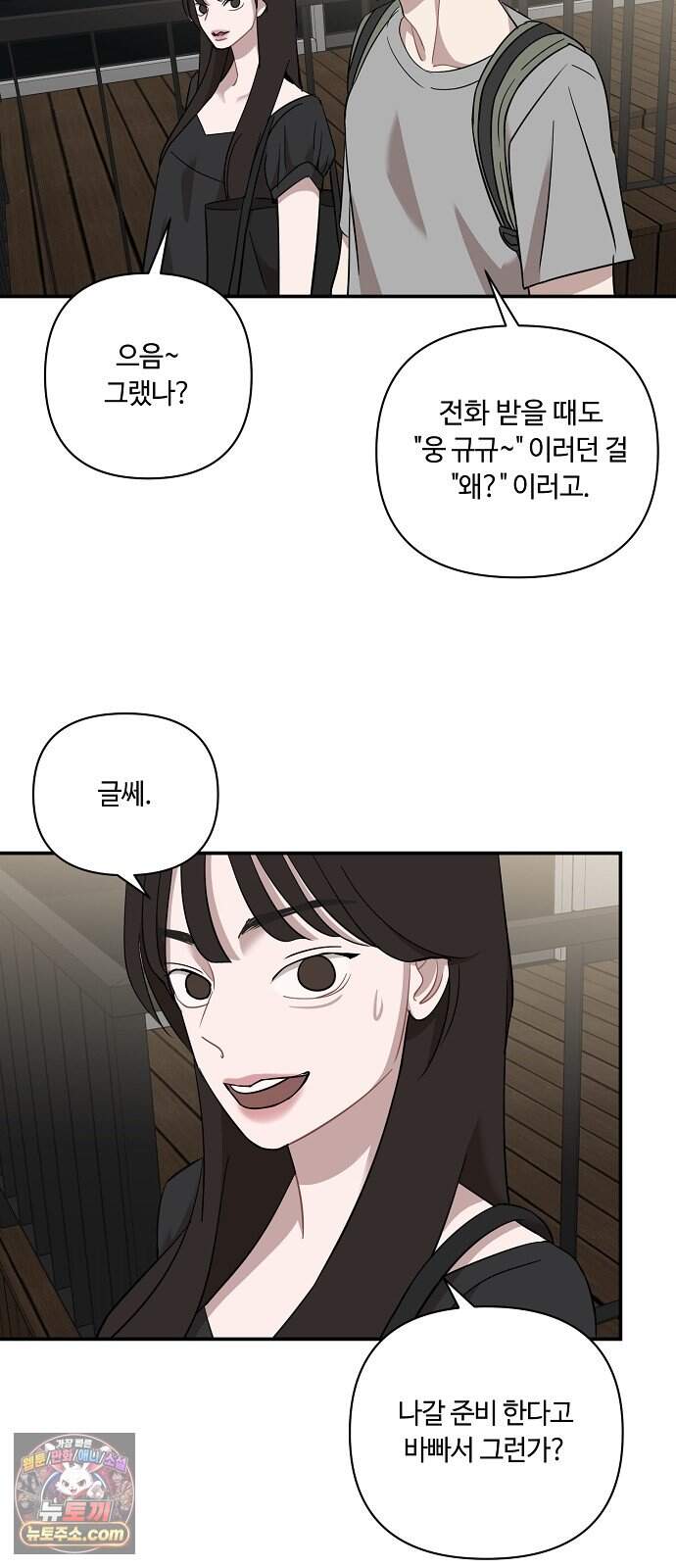 정신 차려, 전승연 100화 14